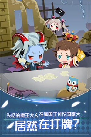 我家的魔王大人手游截图2