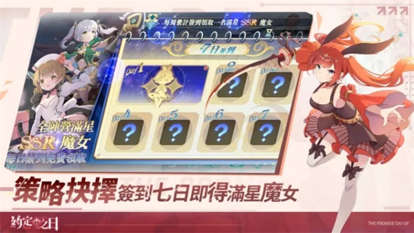 约定之日手游截图2