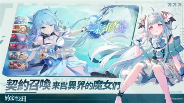 约定之日手游截图4
