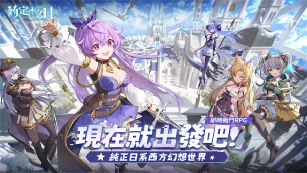 约定之日手游截图5