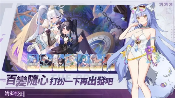 约定之日手游截图7