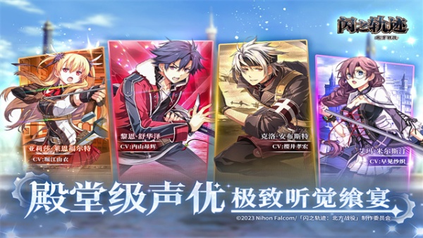 闪之轨迹北方战役手游截图1