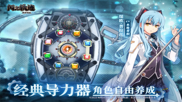 闪之轨迹北方战役手游截图2