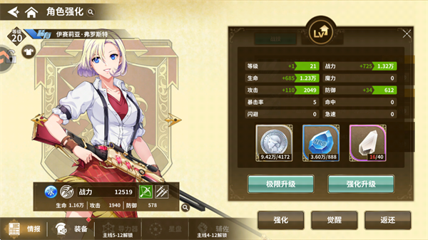闪之轨迹北方战役手游