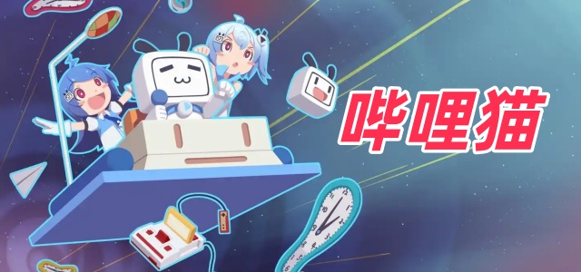哔哩猫
