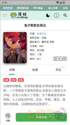 漫蛙manwa3漫画