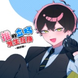 推的立场发生互换正式版