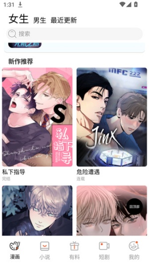 竹叶漫画截图5