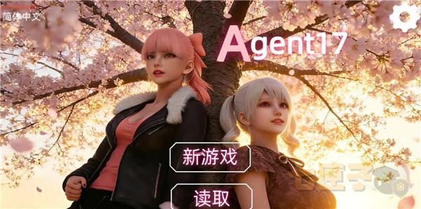 特工17(Agent17)