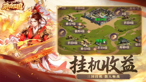 萌回三国截图3