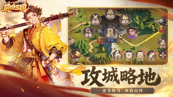 萌回三国截图5