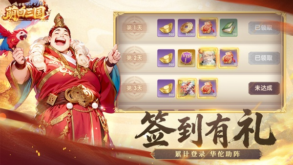 萌回三国