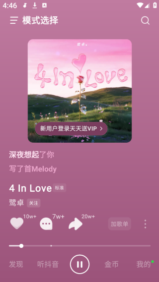 汽水音乐官方app