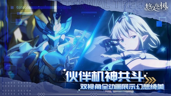 悠久之树手游截图1
