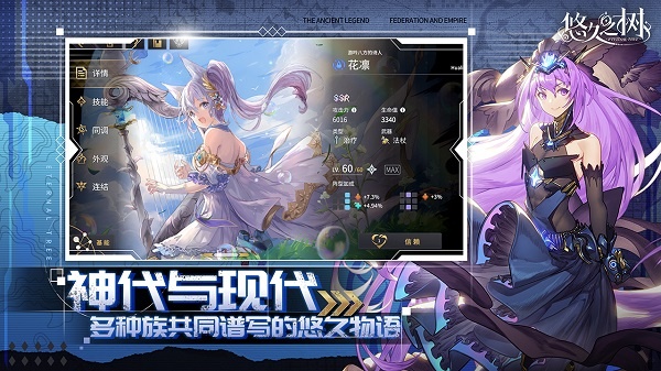 悠久之树手游截图4