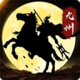 三国志之九州战