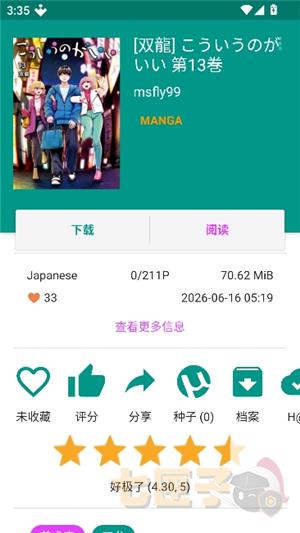e站绿色版(EhViewer)