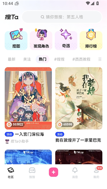捏ta(AI图制作)截图3