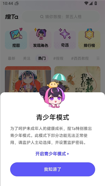 捏ta(AI图制作)截图2