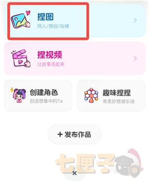 捏ta(AI图制作)