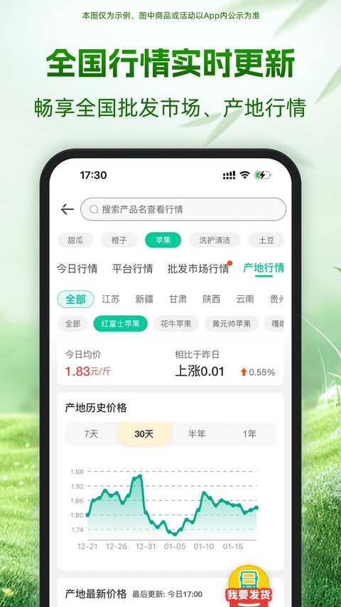 一亩田截图2