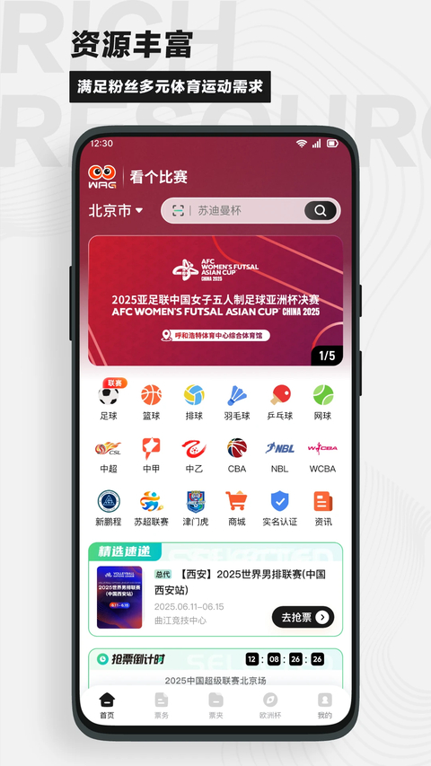 看个比赛截图1