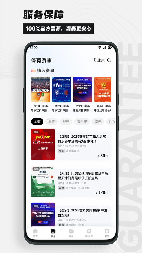 看个比赛截图3