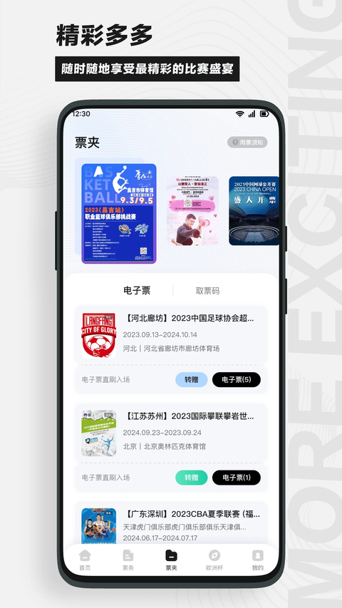 看个比赛截图4