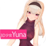 3D少女Yuna