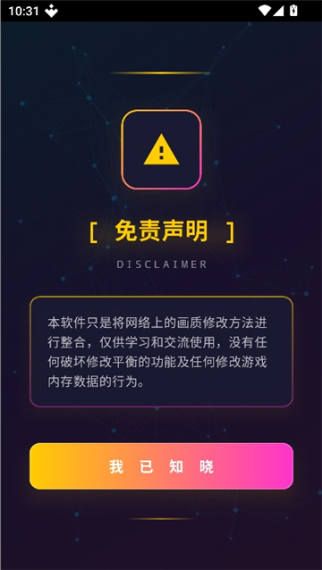 微风画质助手2.0.3.apk截图2