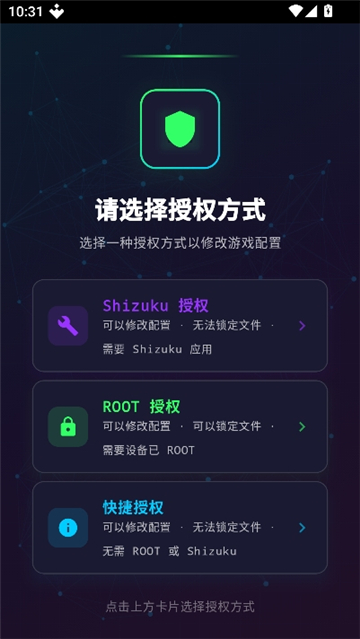 微风画质助手2.0.3.apk截图3