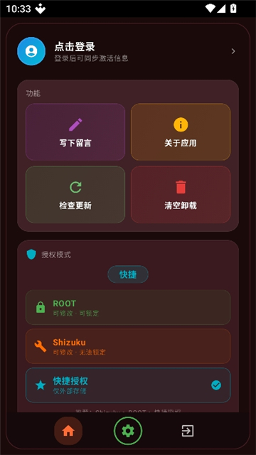 微风画质助手2.0.3.apk截图6