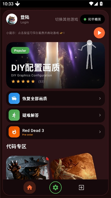 微风画质助手2.0.3.apk截图5