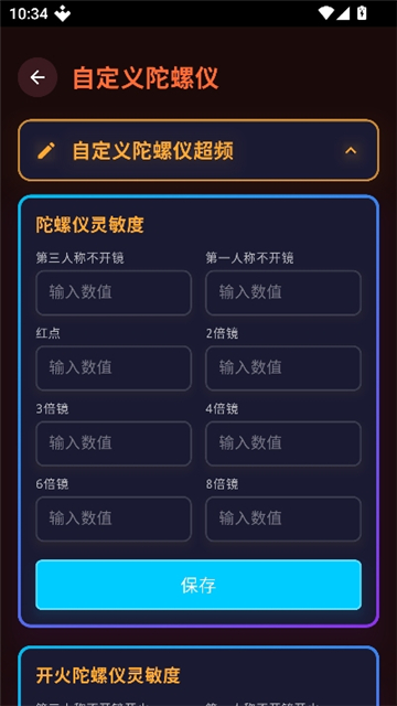 微风画质助手2.0.3.apk截图8