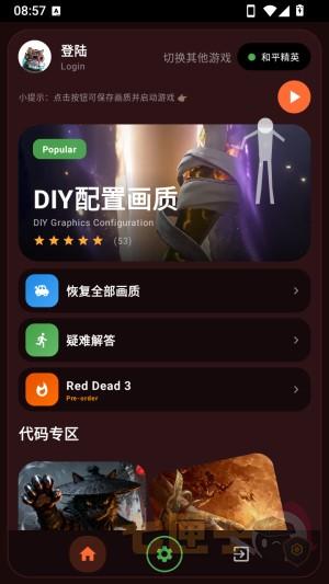 微风画质助手2.0.3.apk