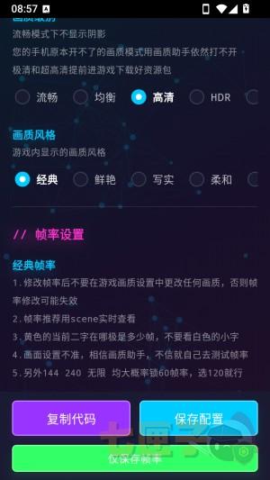 微风画质助手2.0.3.apk