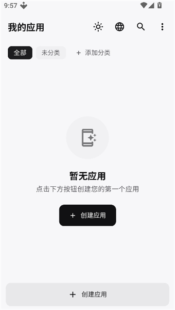webtoapp安卓版截图2