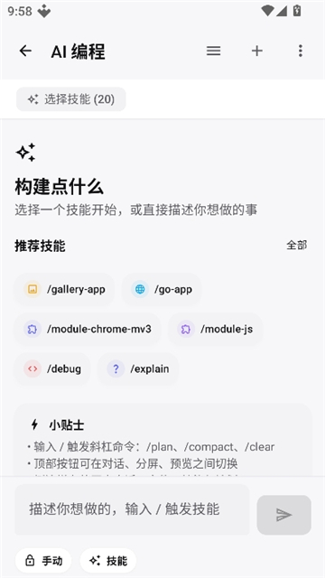 webtoapp安卓版截图6