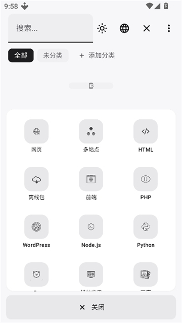 webtoapp安卓版截图5