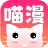 喵喵漫画官方正版