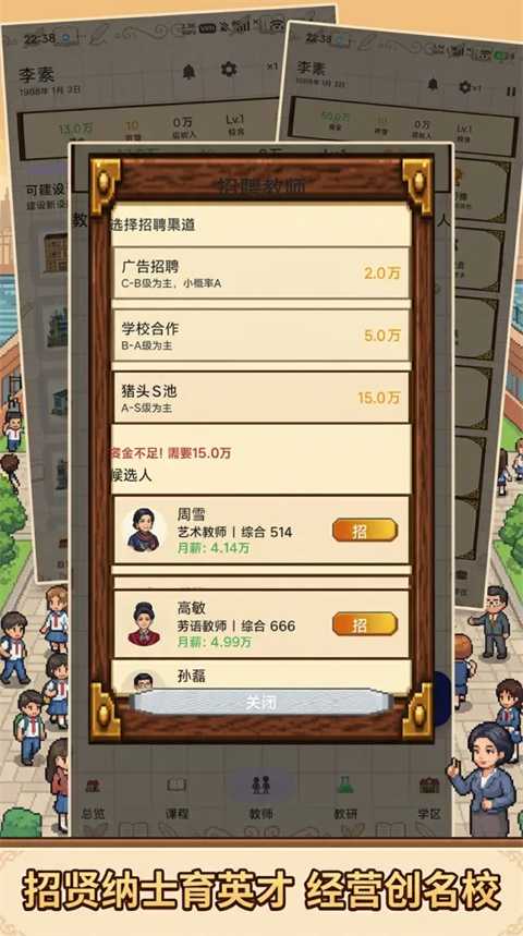 校长我来当截图2