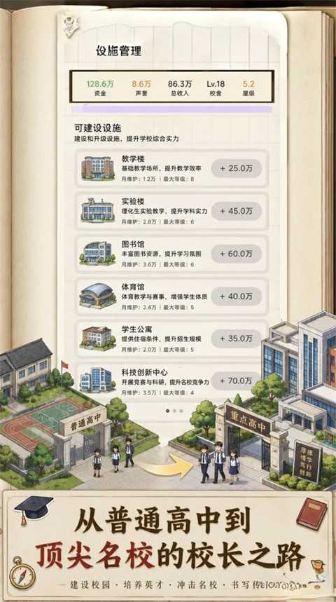 校长我来当截图1