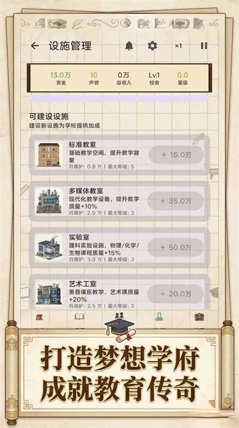 校长我来当截图3