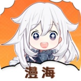 漫海漫画官方正版