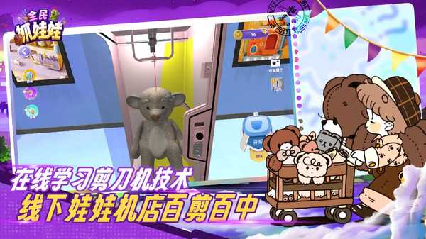 全民抓娃娃截图2