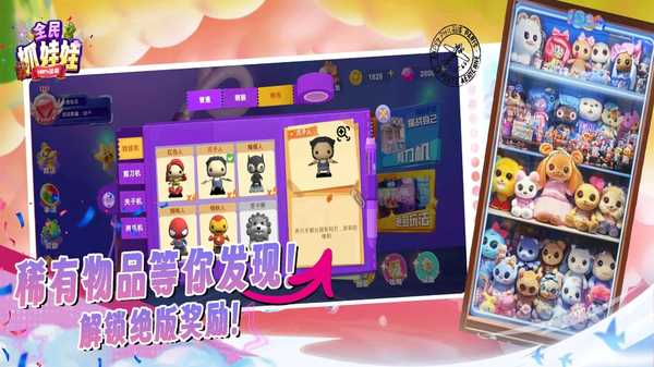 全民抓娃娃截图5