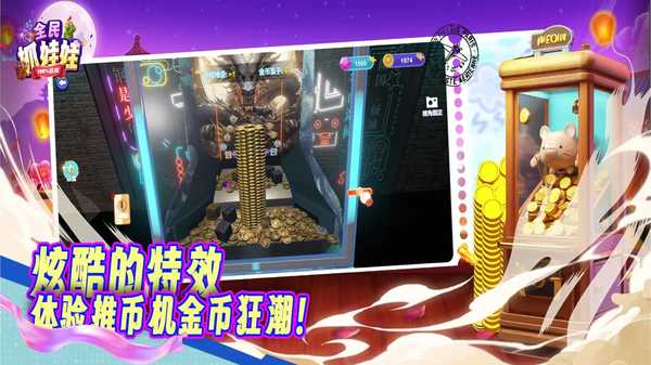 全民抓娃娃截图4
