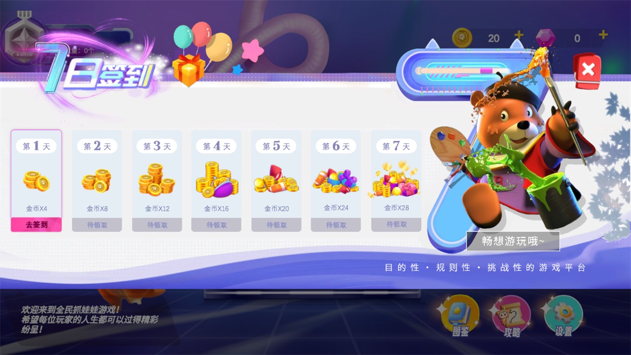 全民抓娃娃