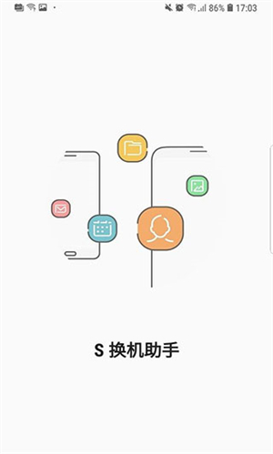 三星换机助手官方版截图1