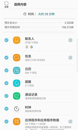 三星换机助手官方版截图3